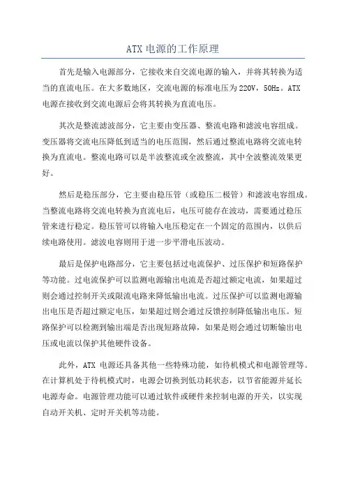 ATX电源的工作原理