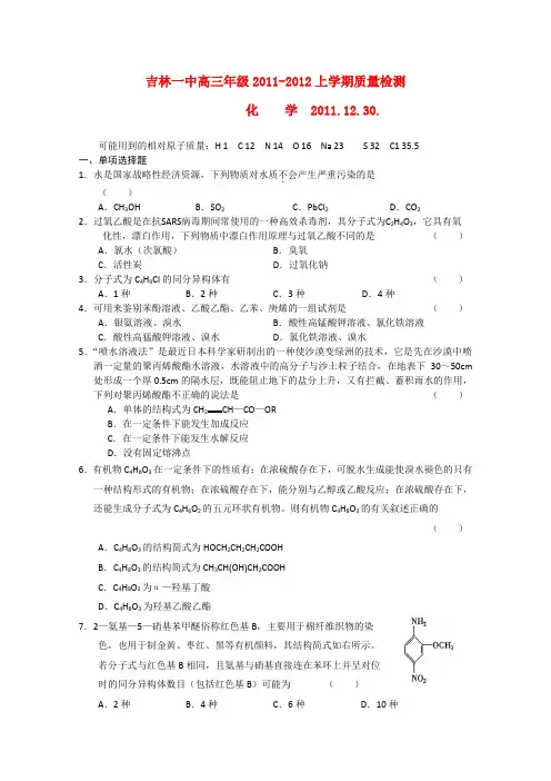 吉林省吉林一中高三化学阶段验收试题【会员独享】