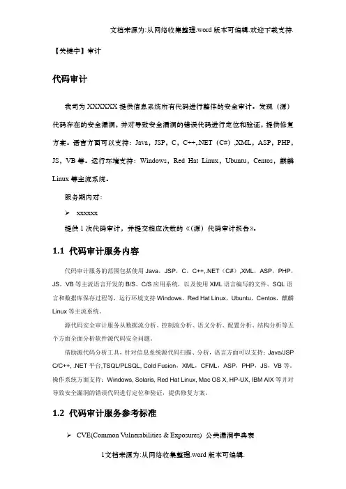 【审计】代码审计方案