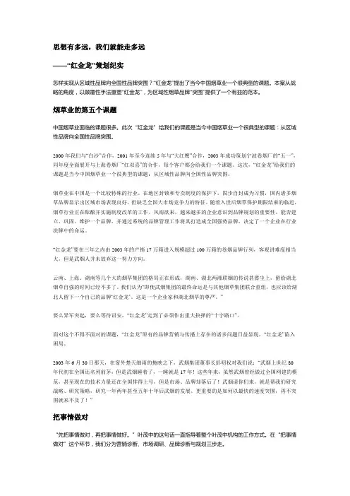 叶茂中策划：思想有多远 我们就能走多远,红金龙策划纪实