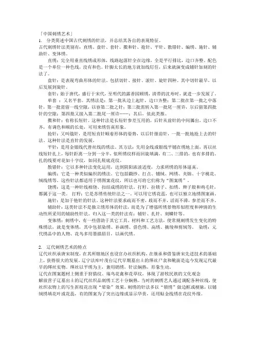 中国刺绣艺术