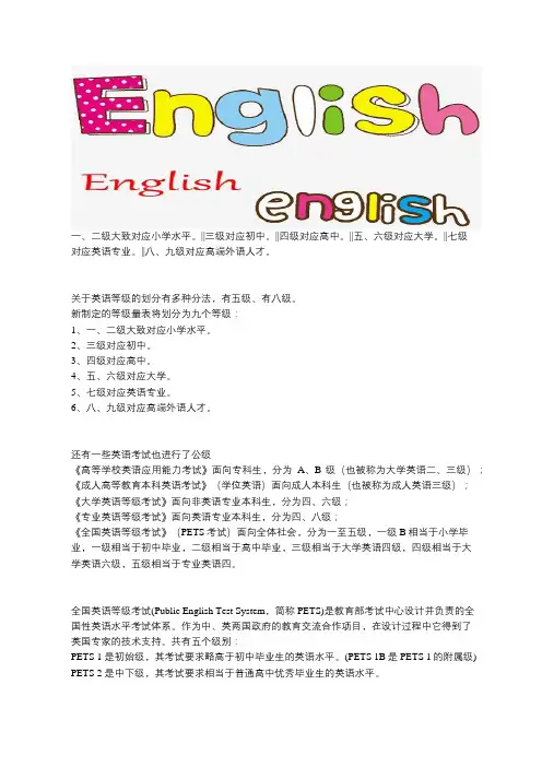 英语级别划分