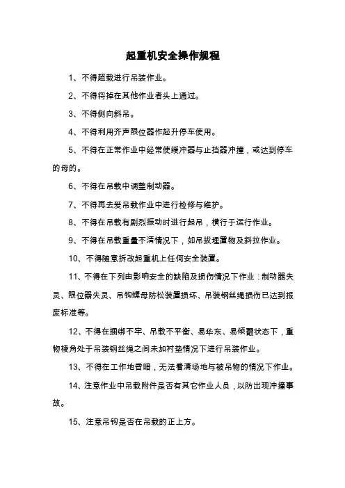 起重机“十不吊”安全操作规程