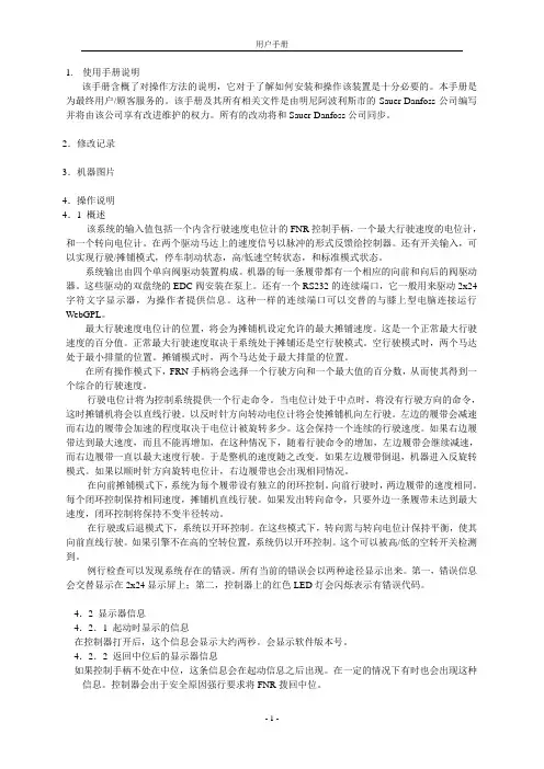 萨奥使用手册说明(调试)