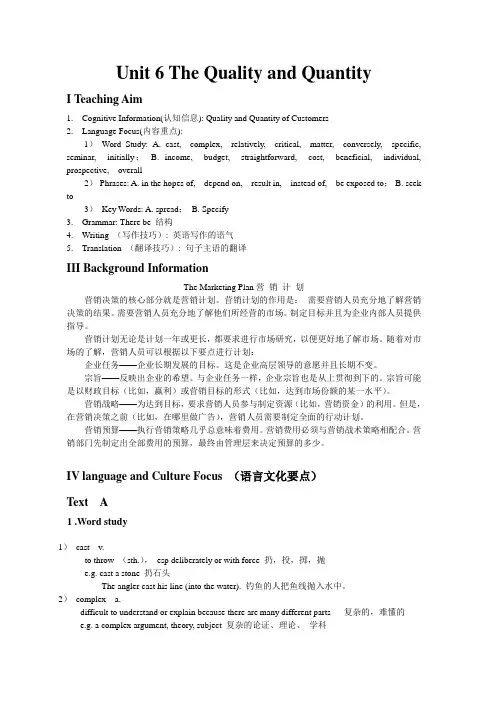 新编商务英语基础教程Unit 6