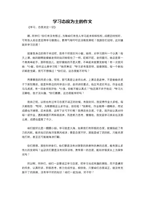 学习态度为主的作文