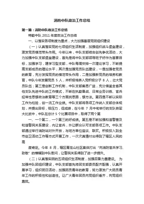 消防中队政治工作总结