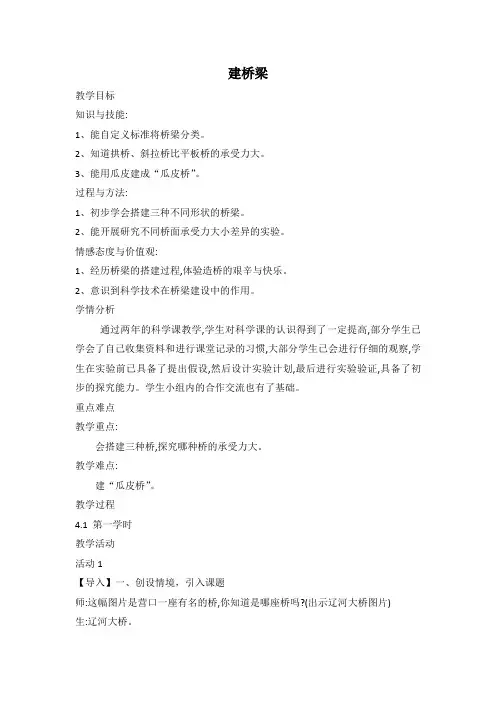 五年级下册科学教案-2.3 建桥梁-苏教版