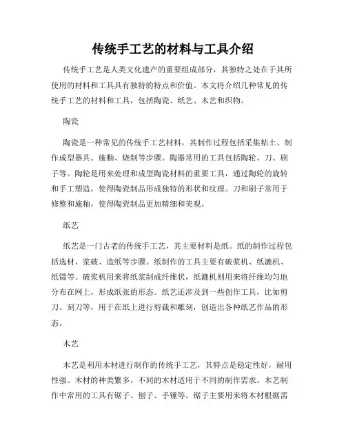 传统手工艺的材料与工具介绍
