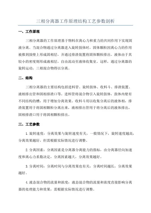 三相分离器工作原理结构工艺参数剖析