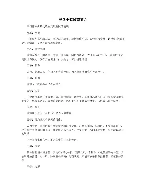 中国少数民族简介