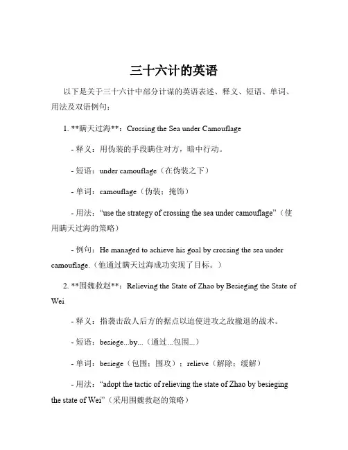 三十六计的英语