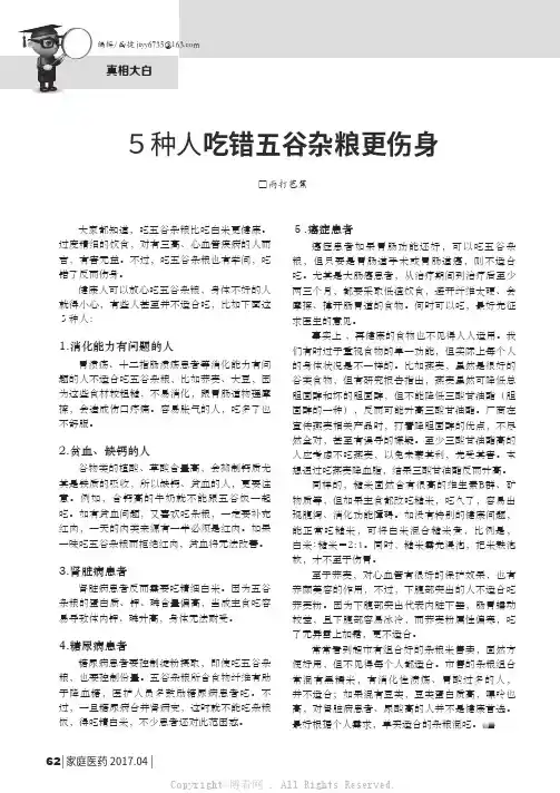5种人吃错五谷杂粮更伤身