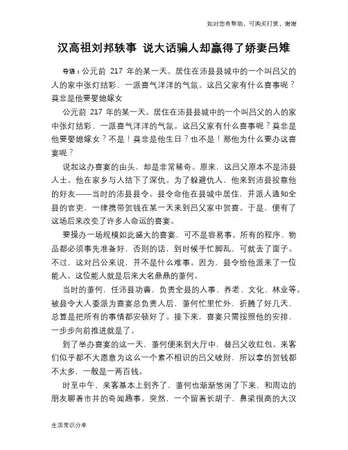 历史趣谈：汉高祖刘邦轶事 说大话骗人却赢得了娇妻吕雉