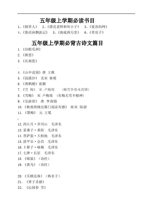 五年级上学期必读书目正式版
