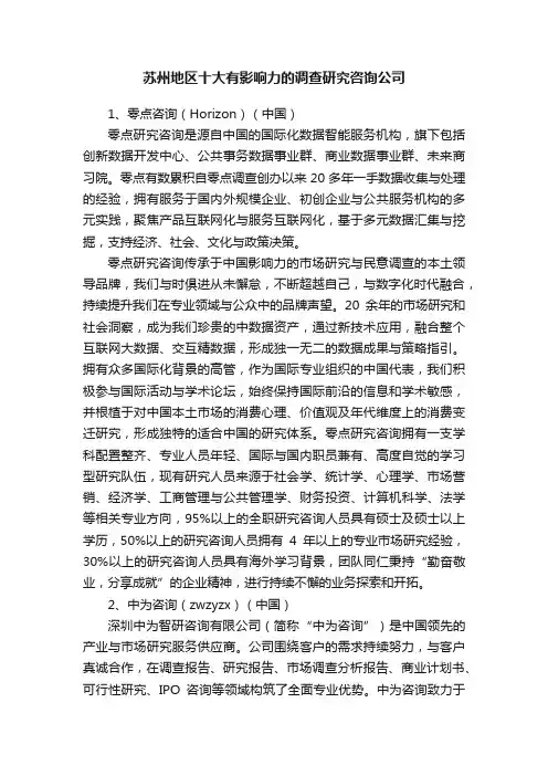 苏州地区十大有影响力的调查研究咨询公司
