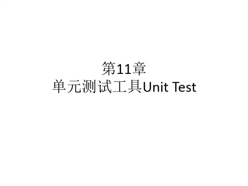 单元测试工具Unit Test