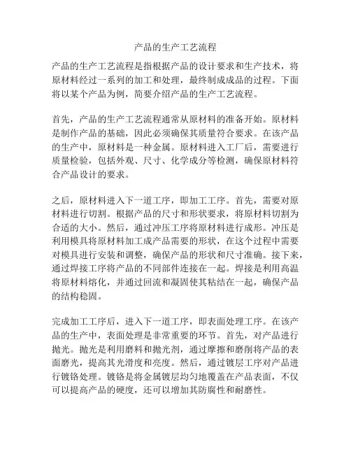 产品的生产工艺流程
