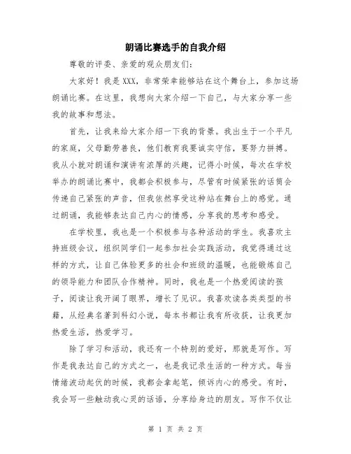 朗诵比赛选手的自我介绍