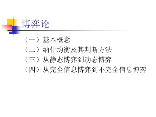 管理经济学5第五讲 博弈论