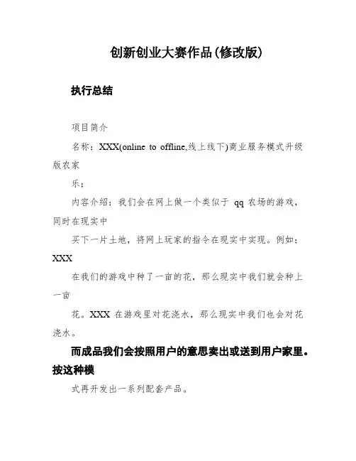 创新创业大赛作品(修改版)
