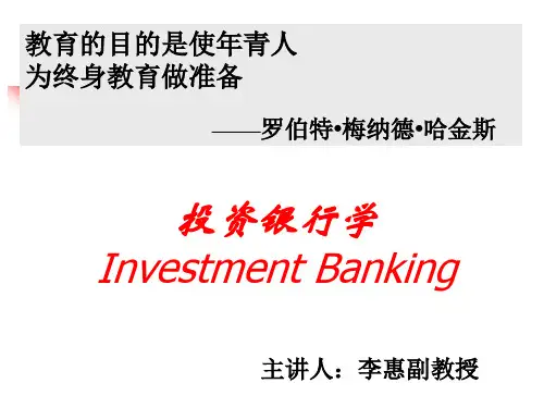 非金融专业第一章投资银行学概论.pptx