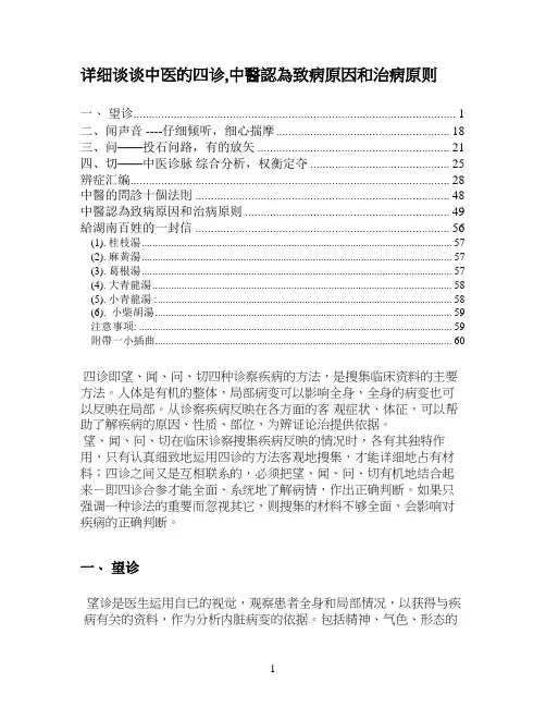 详细谈谈中医四诊剖析