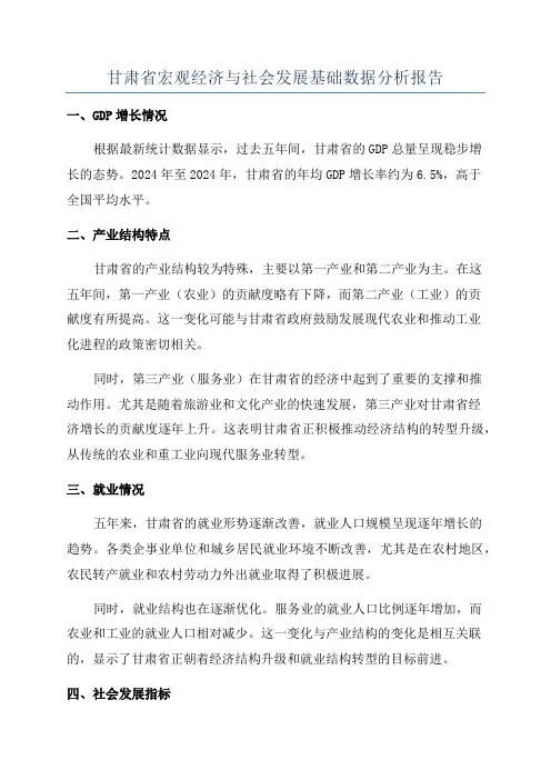 甘肃省宏观经济与社会发展基础数据分析报告