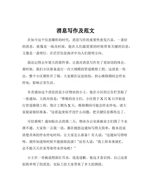 消息写作及范文