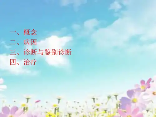 优质课件腰椎滑脱幻灯片