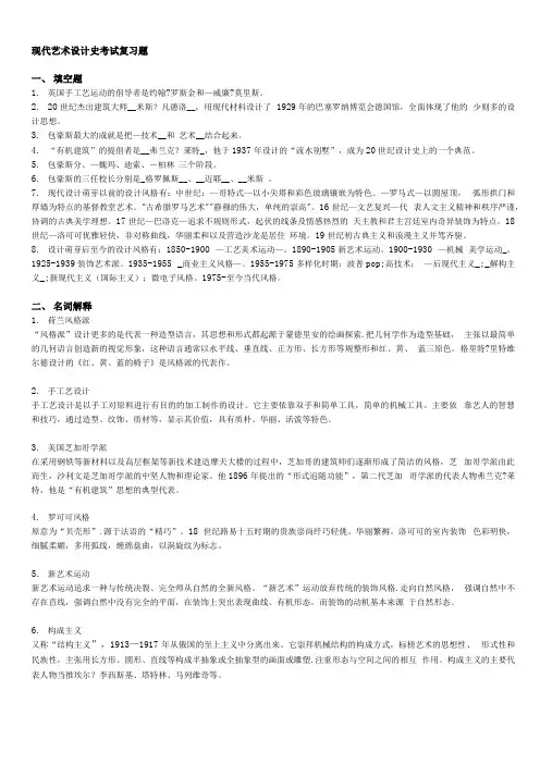 现代艺术设计史考试复习试题