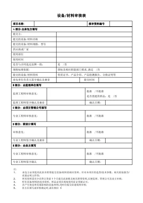设备材料报审表模板