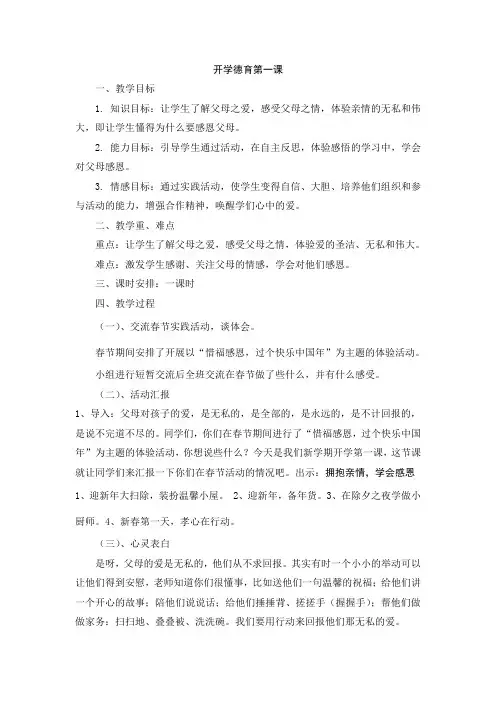 (完整版)五年级开学德育第一课活动设计