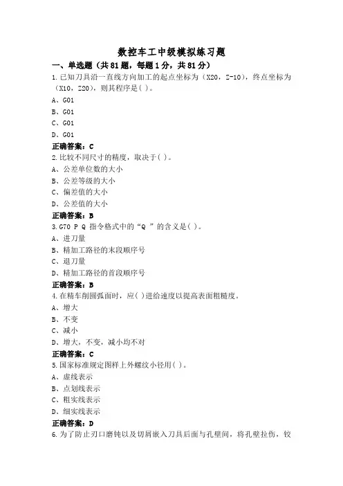 数控车工中级模拟练习题