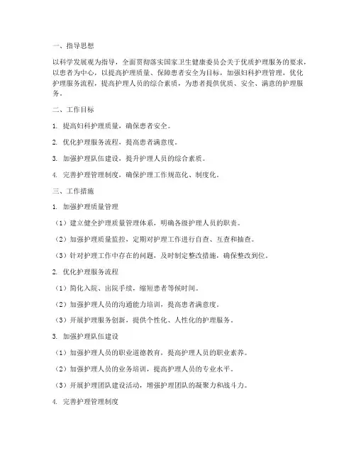 妇科护理管理工作计划