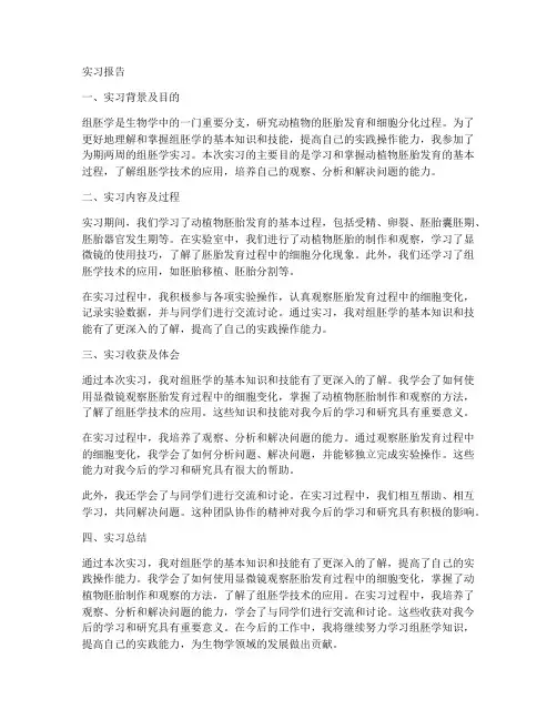 组胚学实习报告