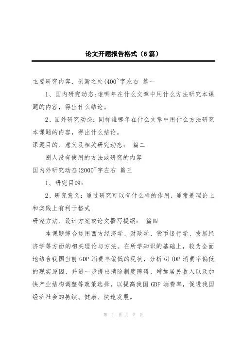 论文开题报告格式(6篇)