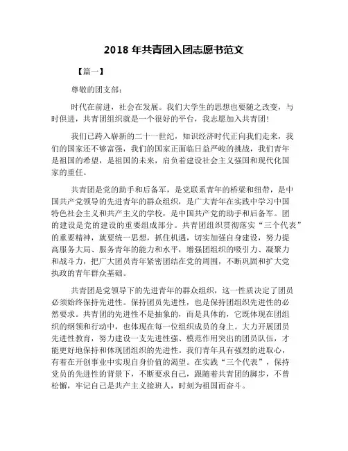2018年共青团入团志愿书范文