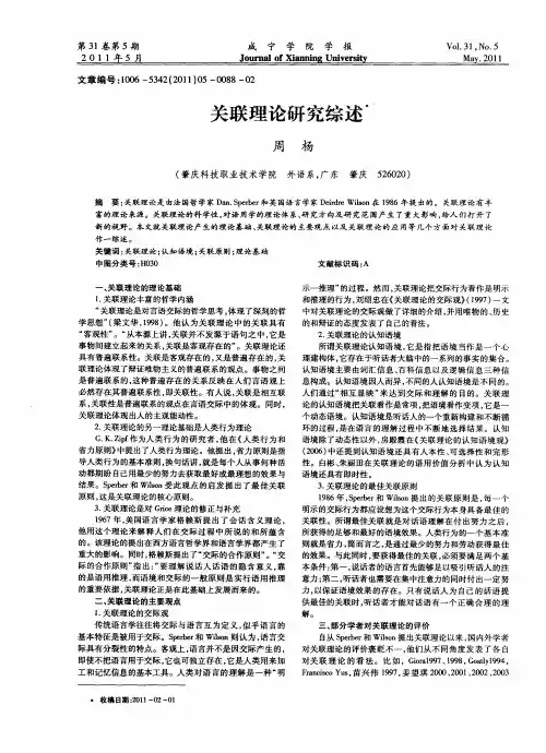 关联理论研究综述