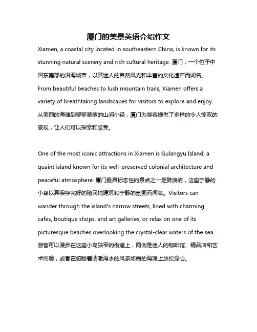 厦门的美景英语介绍作文