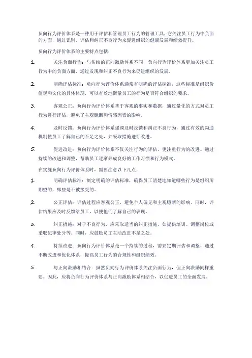 负向行为评价体系