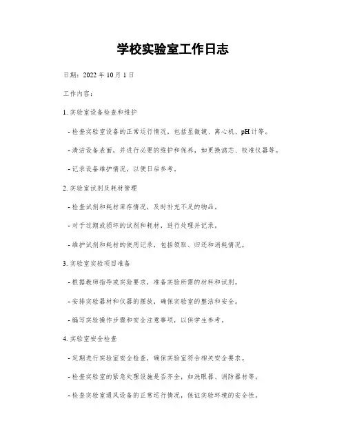 学校实验室工作日志