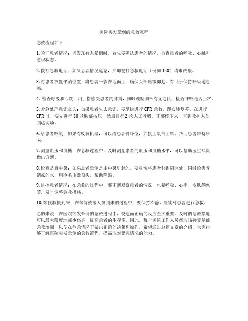 医院突发晕倒的急救流程