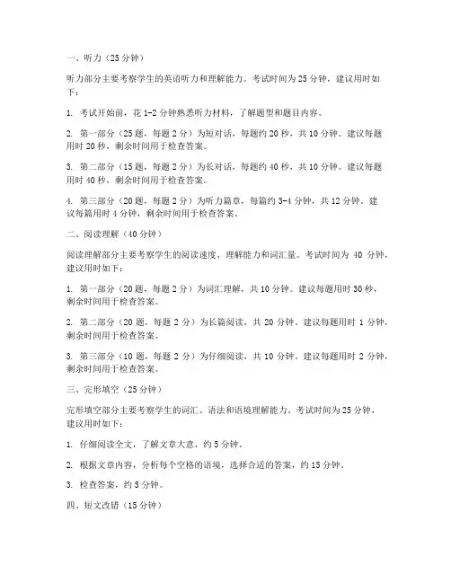 高考英语试卷各部分用时