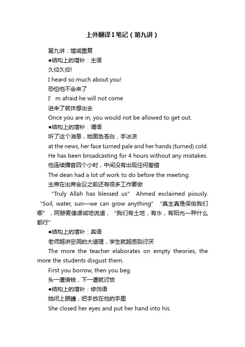上外翻译I笔记（第九讲）