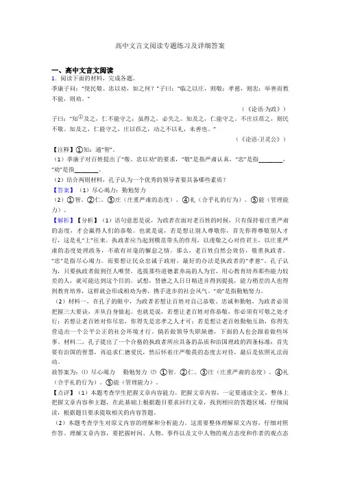 高中文言文阅读专题练习及详细答案