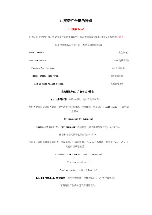 广告语特点及翻译