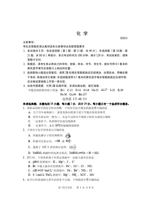 江苏省扬州市2020届高三下学期阶段性检测化学试卷(PDF版)