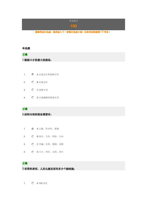 公众演说技巧试题100分