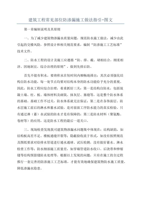 建筑工程常见部位防渗漏施工做法指引-图文